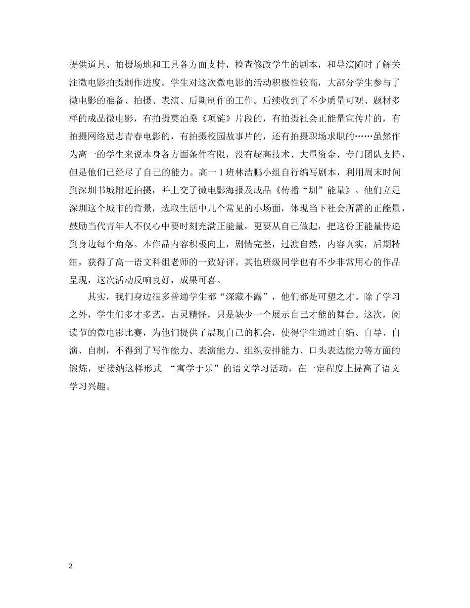 微电影期中工作总结 _第2页