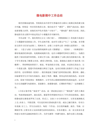 微电影期中工作总结 