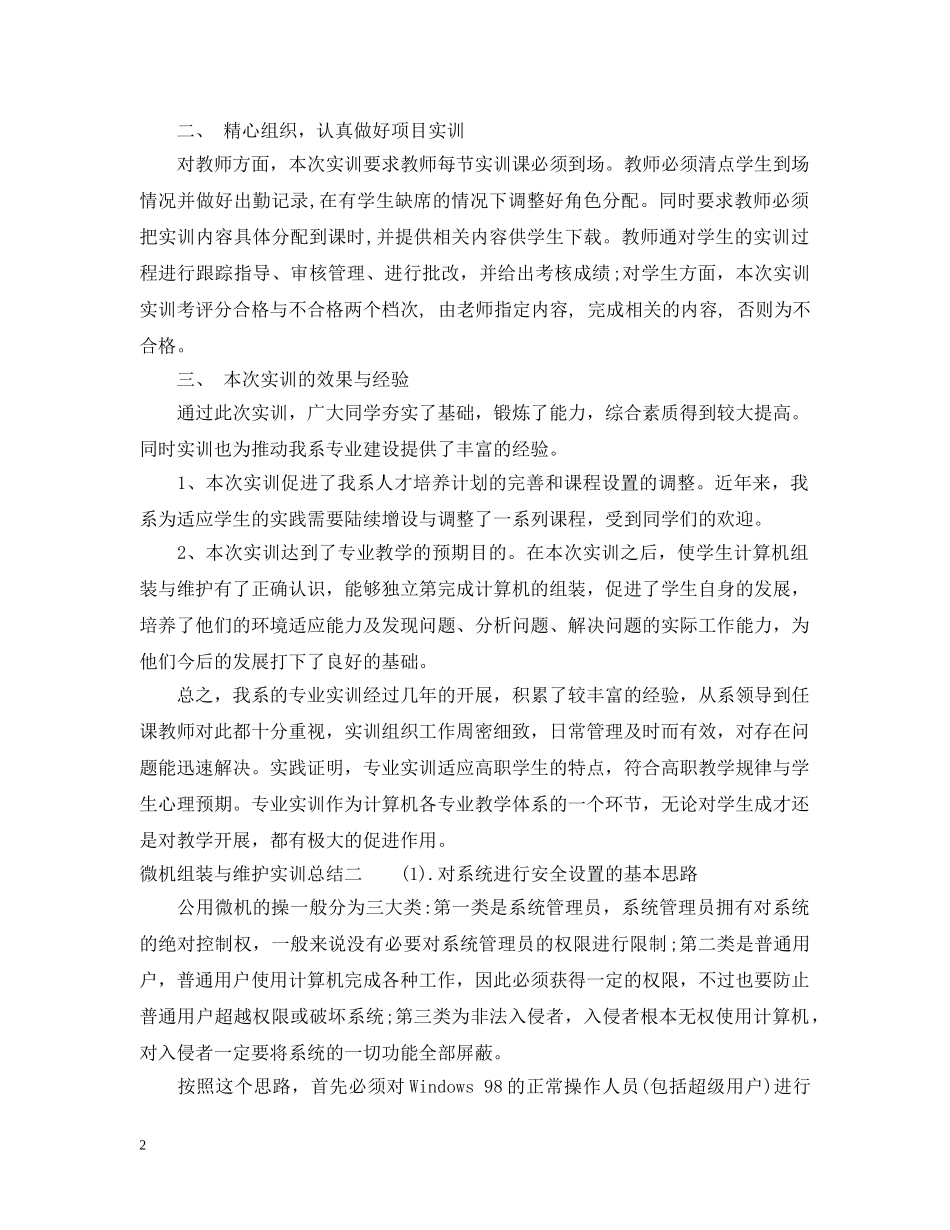 微机组装与维护实训总结 _第2页