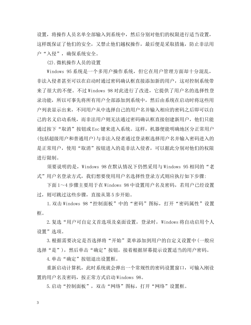 微机组装与维护实训总结 _第3页
