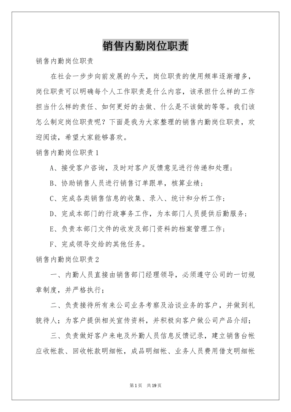 销售内勤岗位职责_第1页