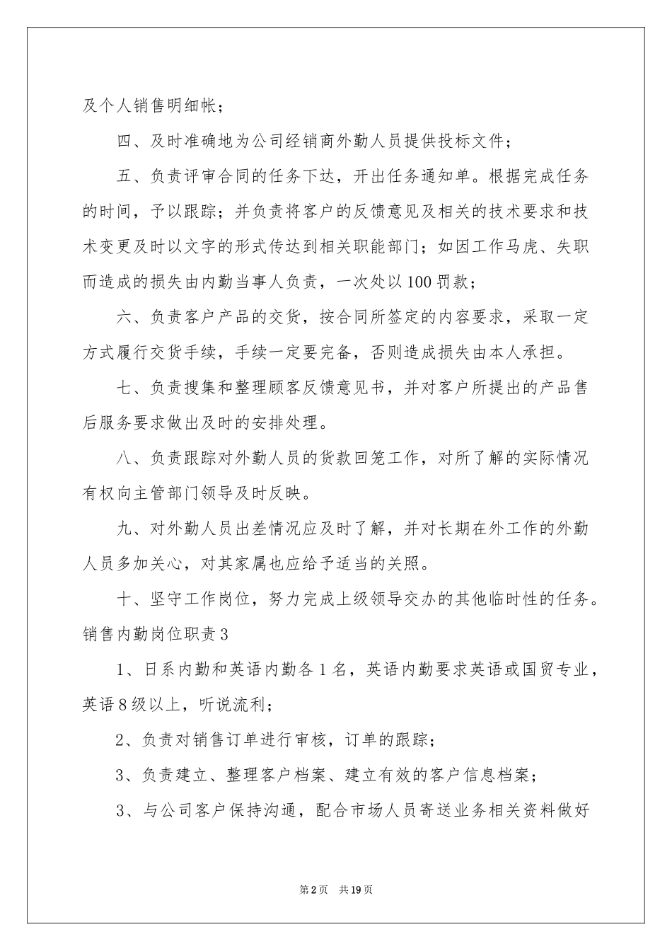 销售内勤岗位职责_第2页