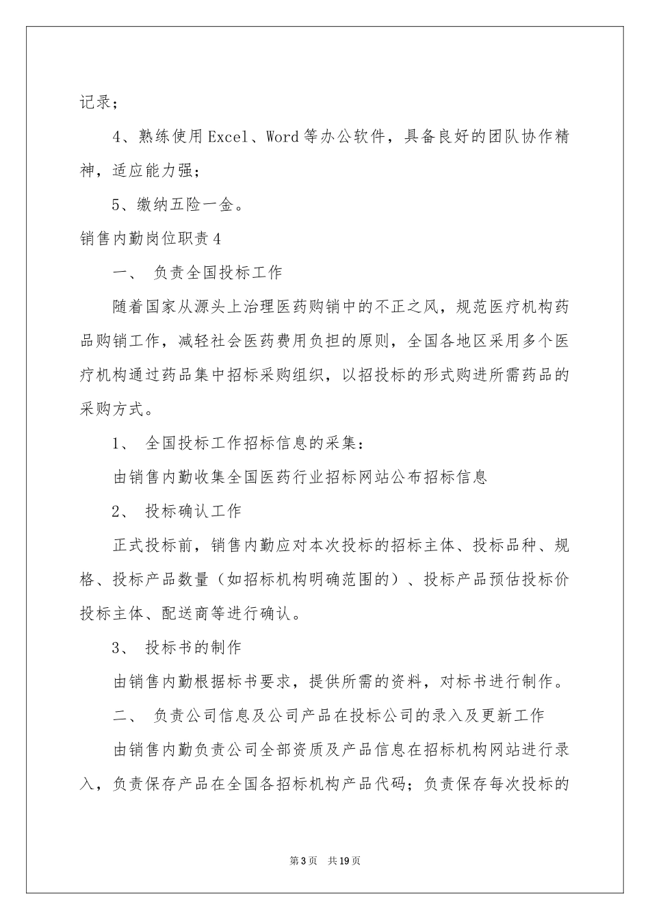 销售内勤岗位职责_第3页