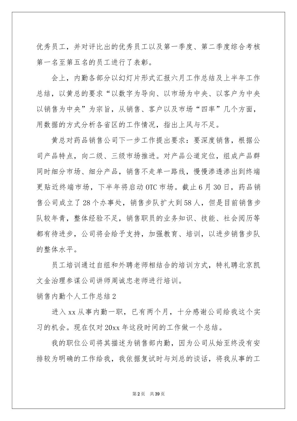 销售内勤个人工作参考总结_第2页