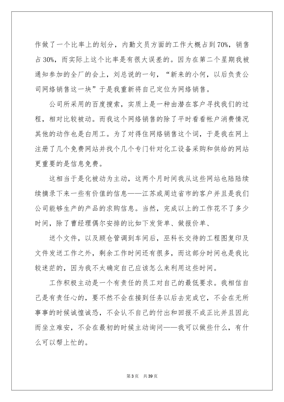 销售内勤个人工作参考总结_第3页