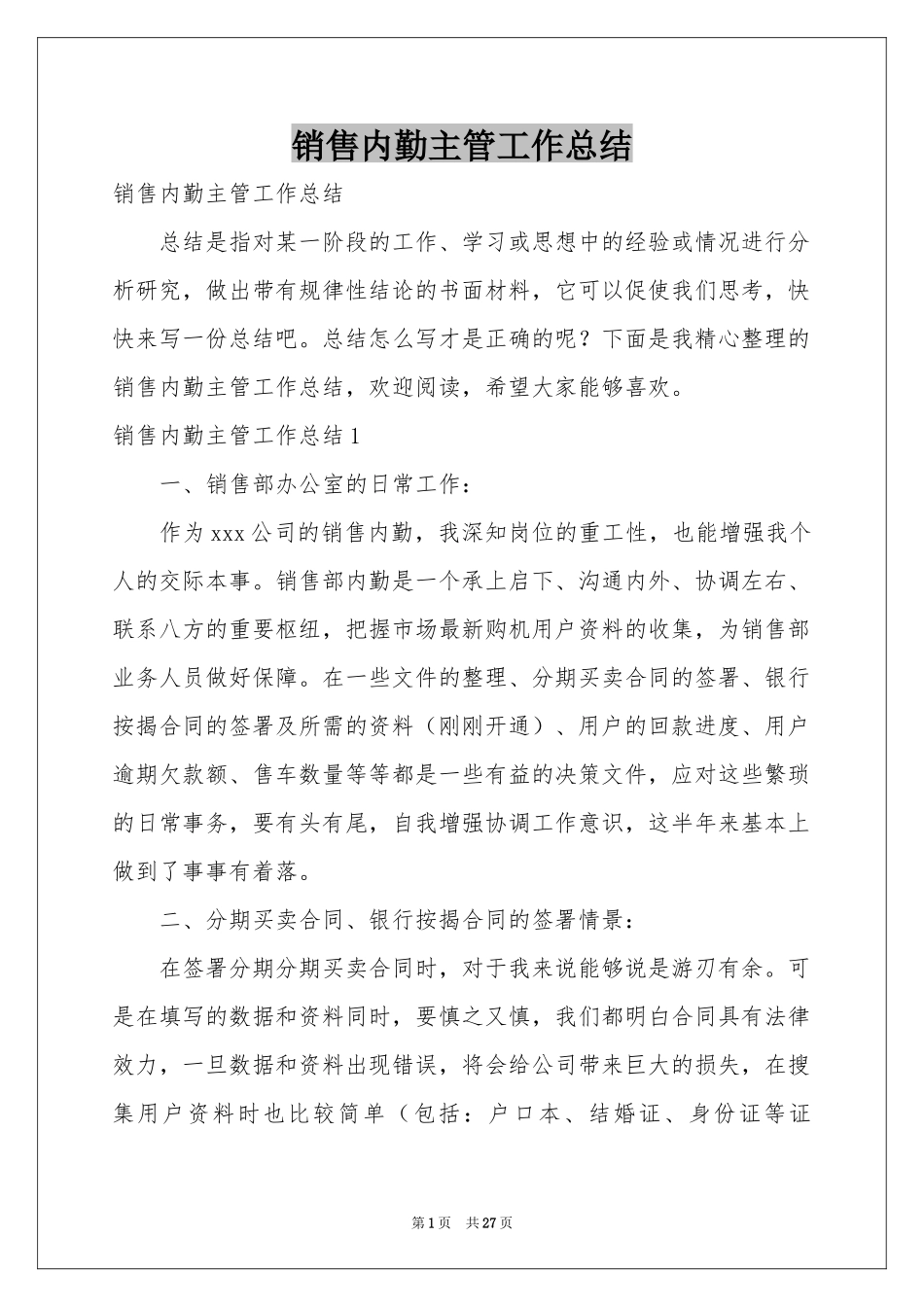 销售内勤主管工作参考总结_第1页