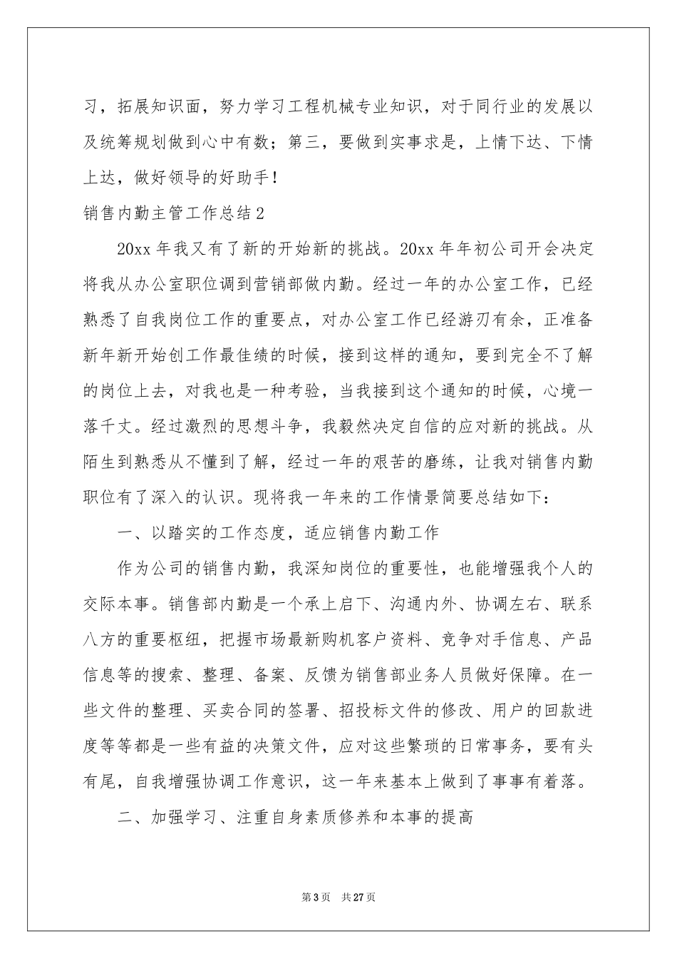 销售内勤主管工作参考总结_第3页