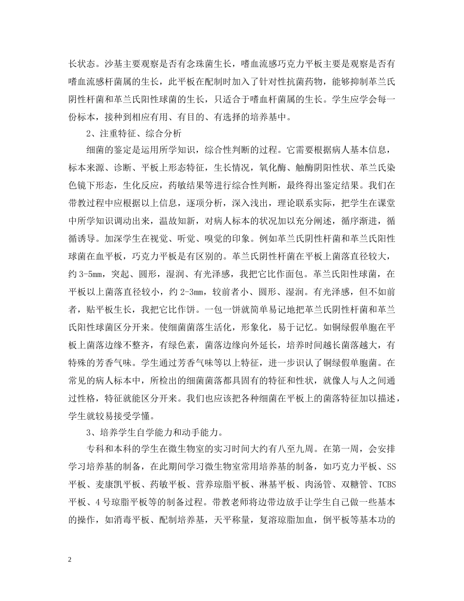 微生物室实习总结范例 _第2页