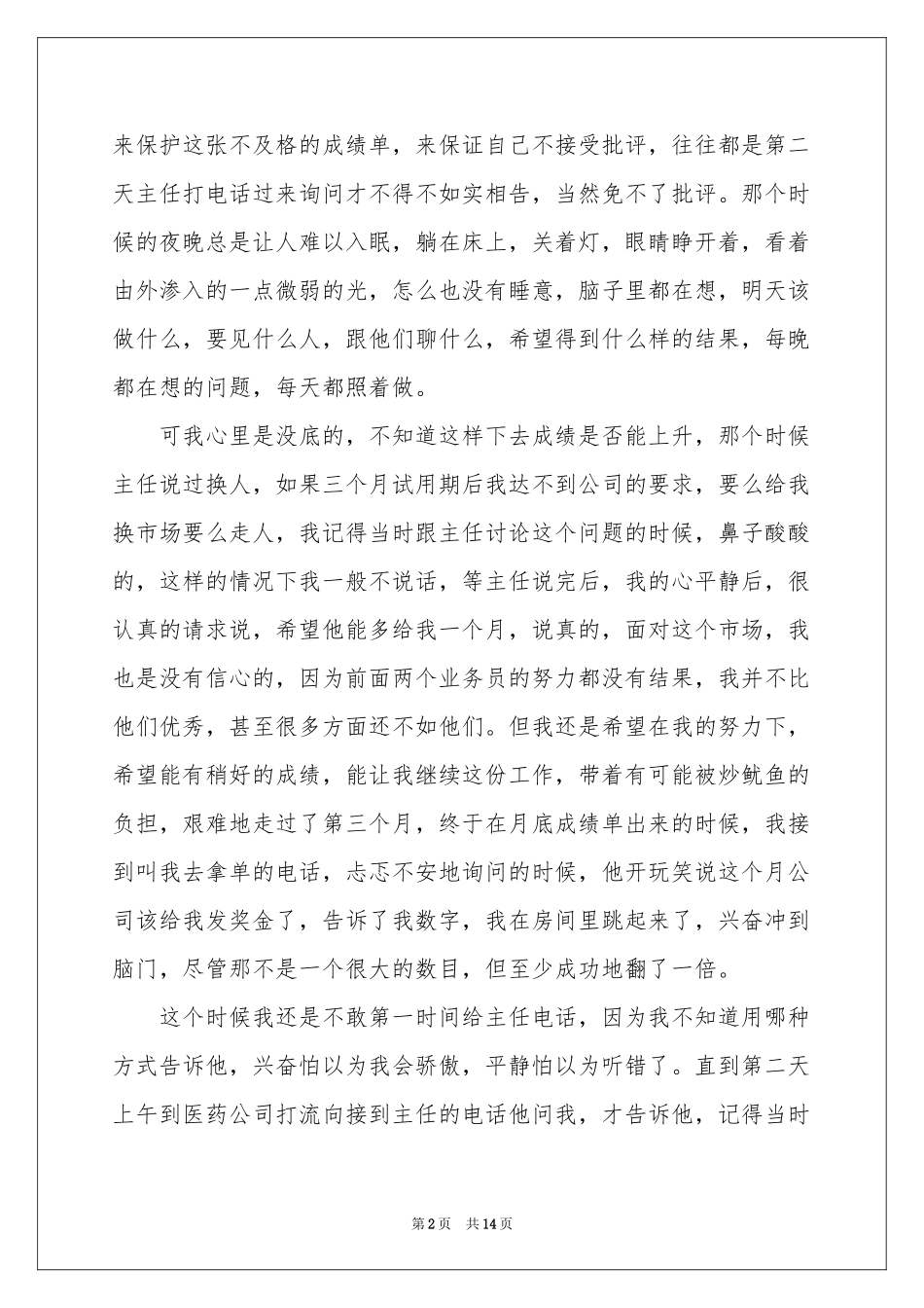 销售内勤主管述职报告_第2页