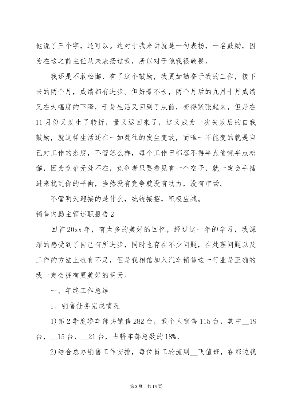 销售内勤主管述职报告_第3页