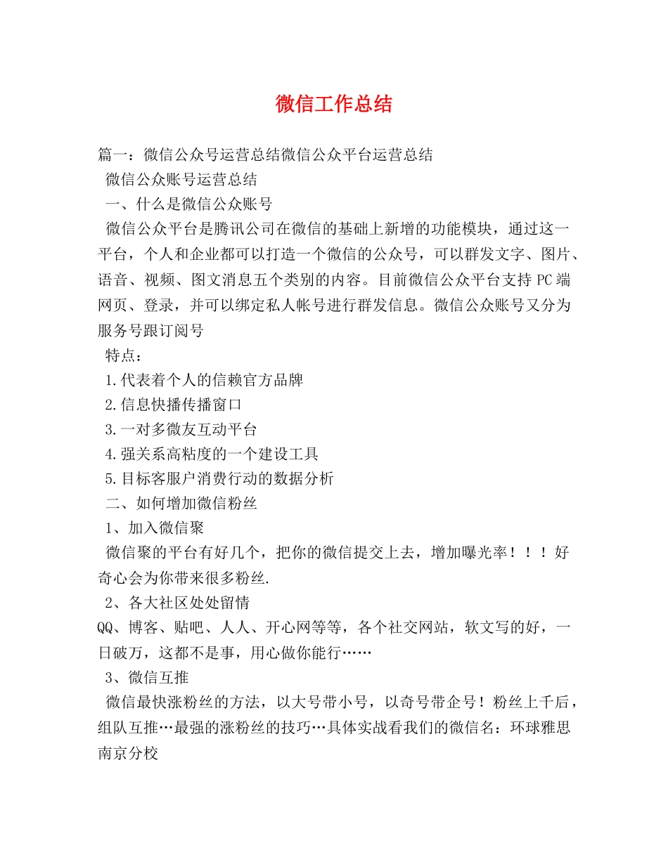 微信工作总结 _第1页