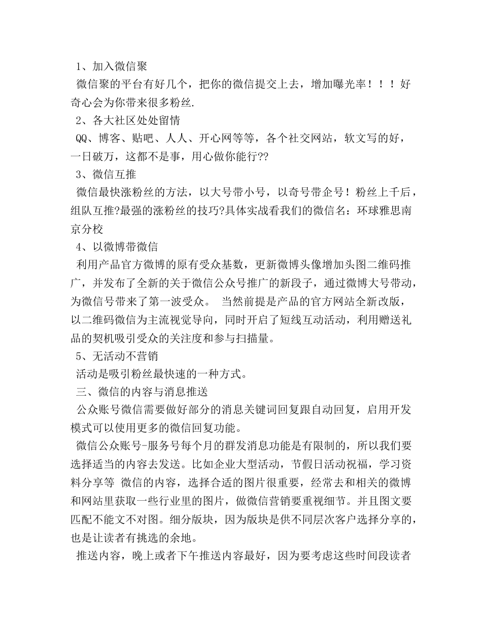 微信工作总结 _第3页