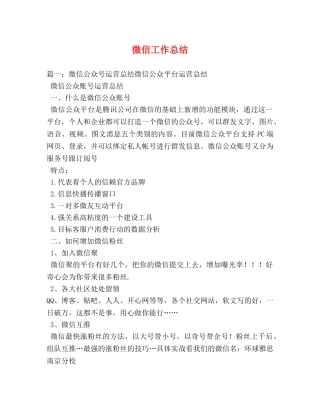 微信工作总结 