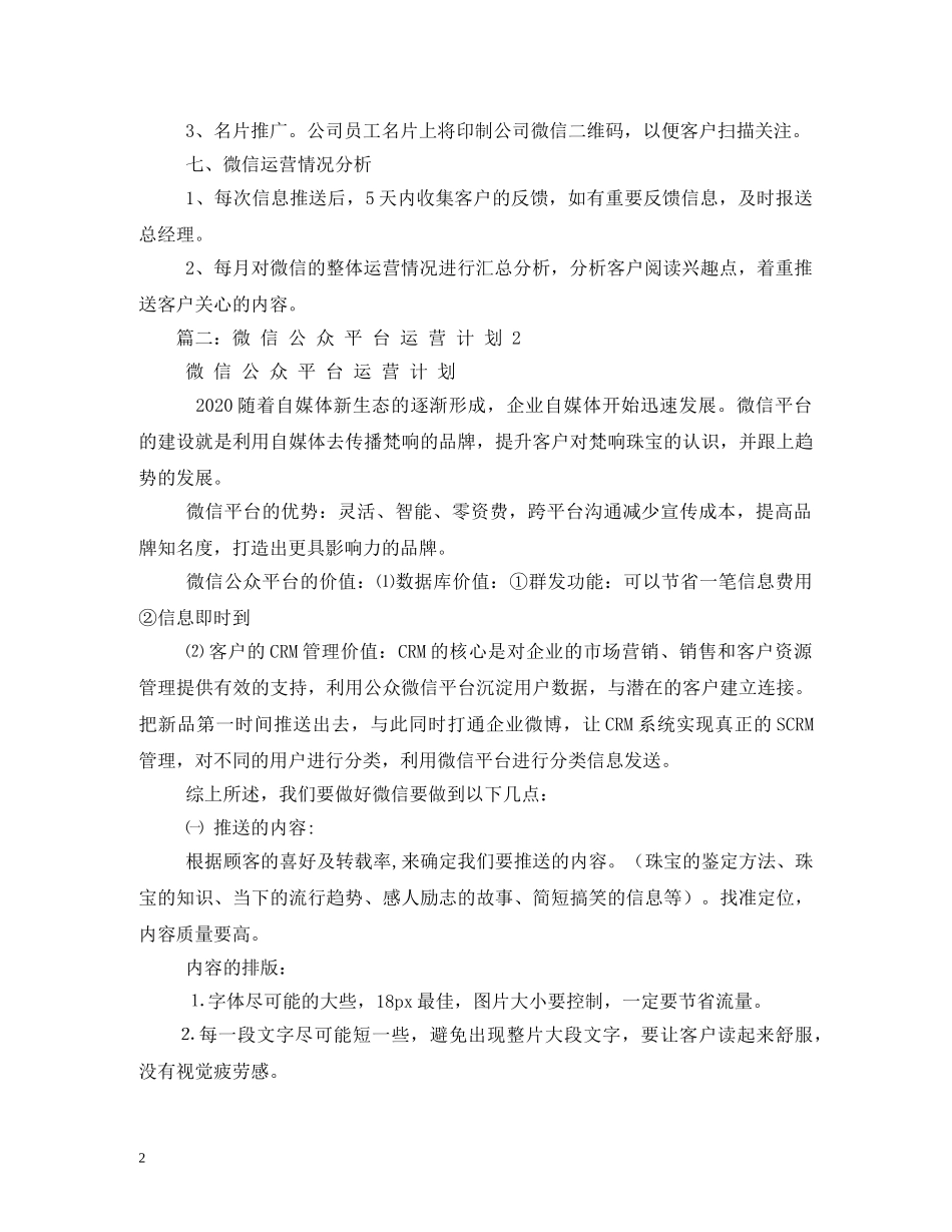 微信公众号工作计划 _第2页