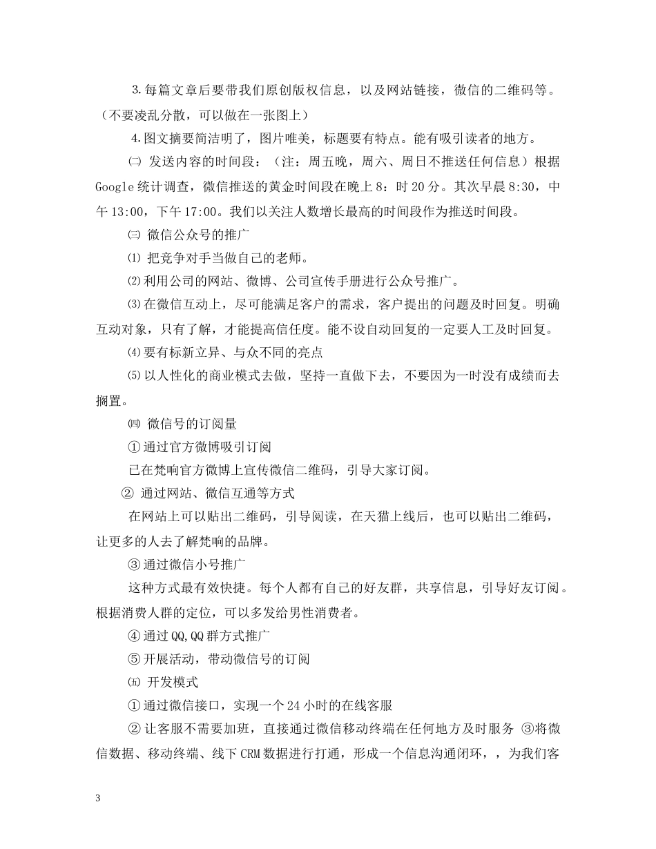 微信公众号工作计划 _第3页
