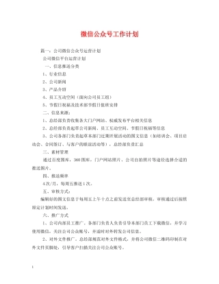微信公众号工作计划 