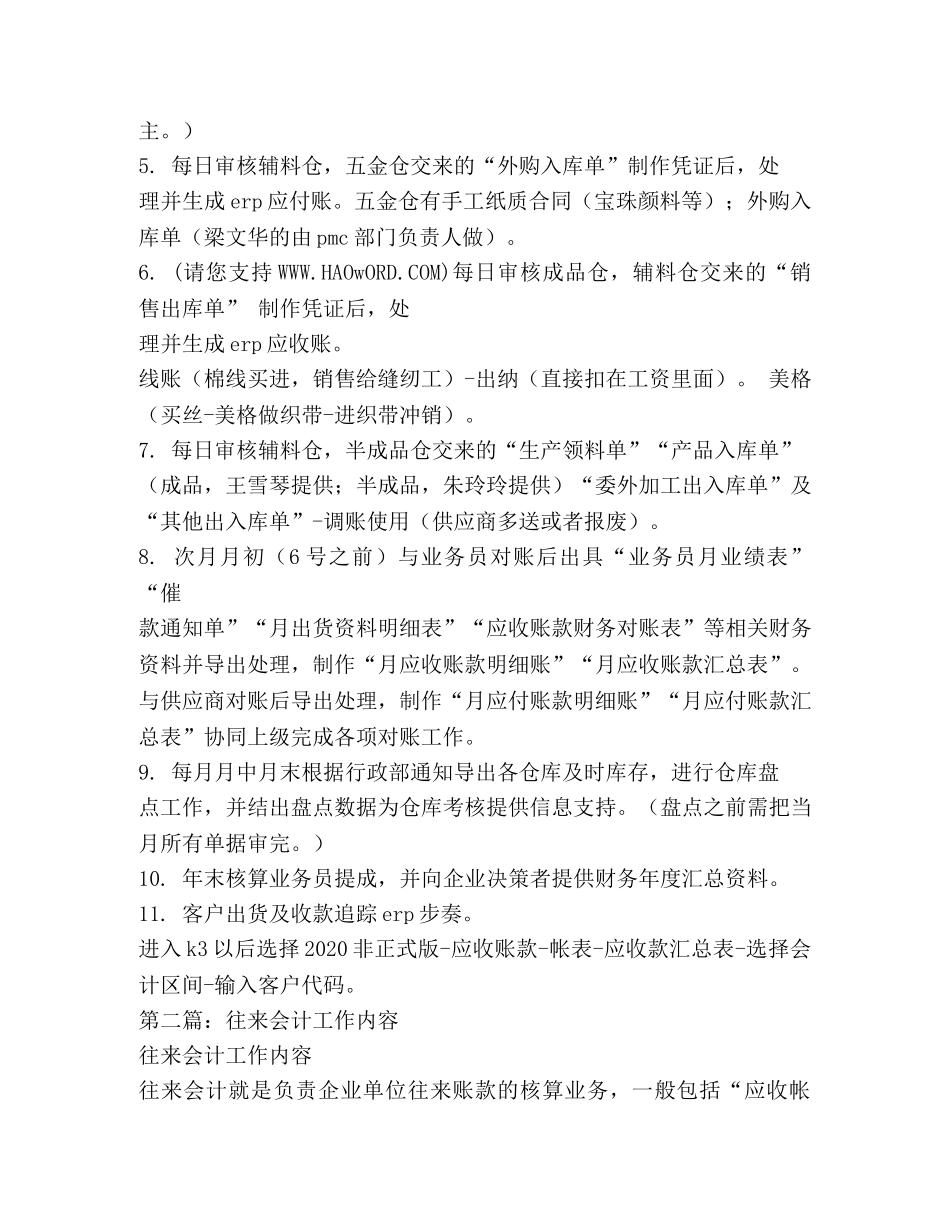 往来财务会计工作总结 _第2页