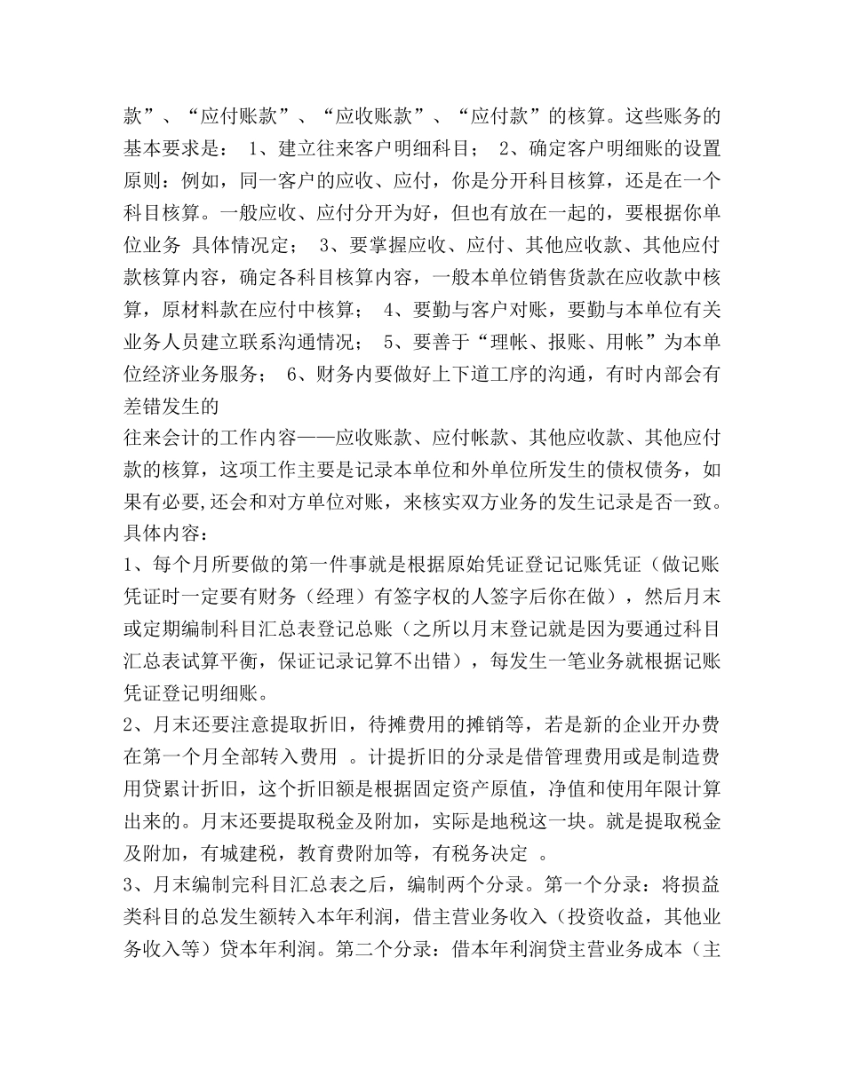 往来财务会计工作总结 _第3页