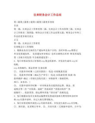 往来财务会计工作总结 
