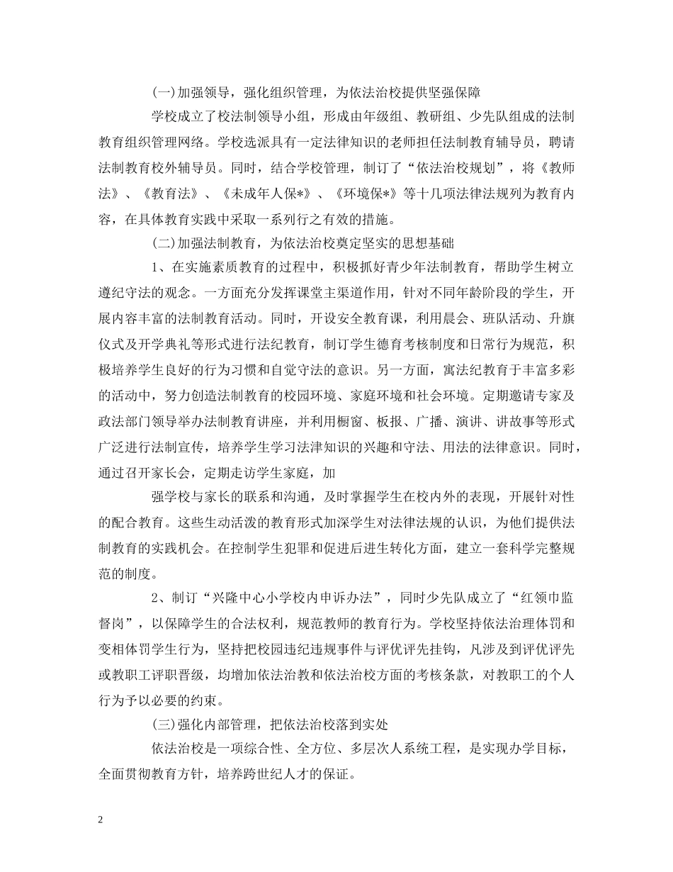 小学法制教育工作计划报告范文 _第2页