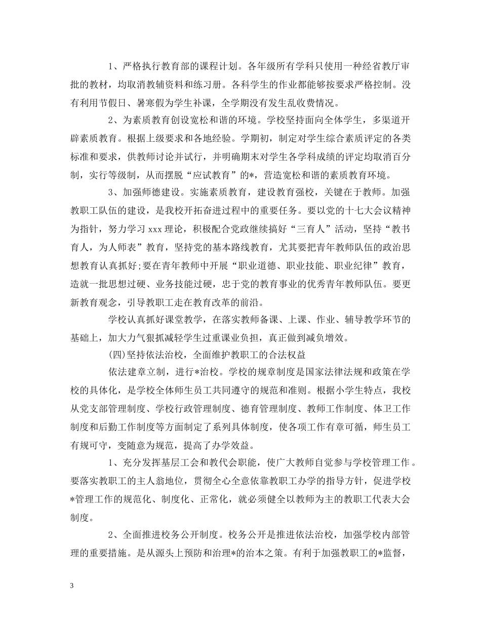 小学法制教育工作计划报告范文 _第3页