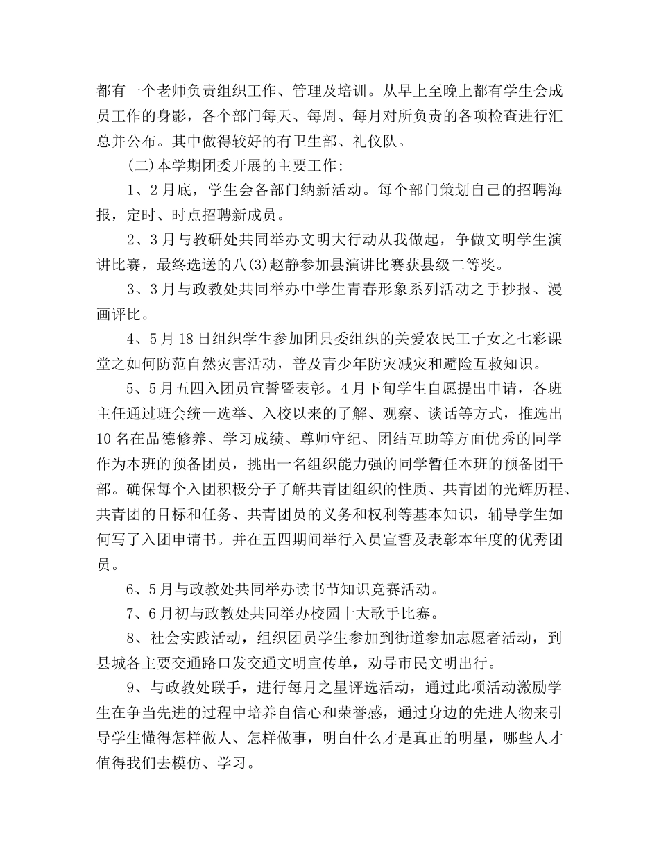 小学团委个人年度工作总结报告模板两篇 _第2页