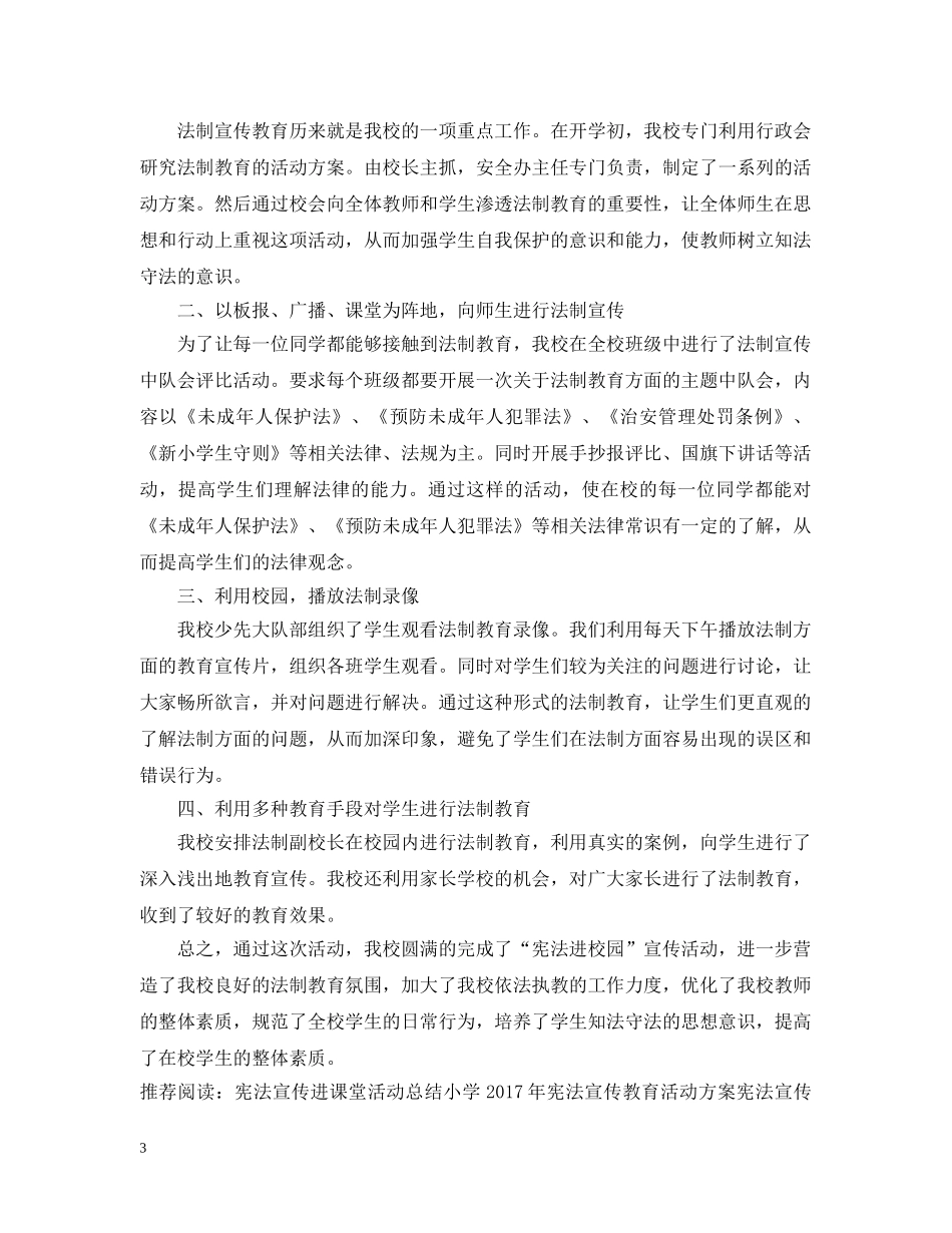 宪法宣传日的活动总结模板 _第3页