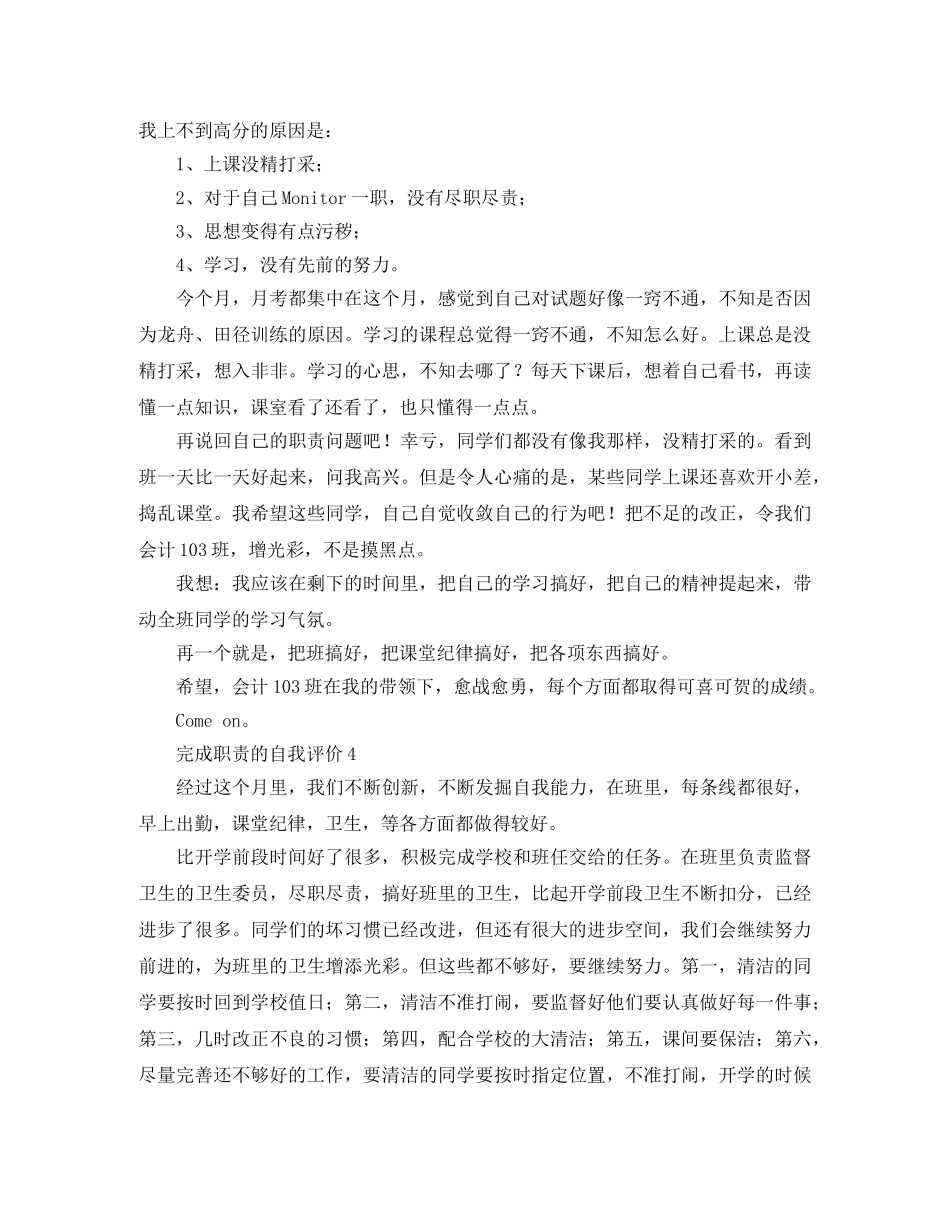 完成职责的自我评价范文4篇 _第2页