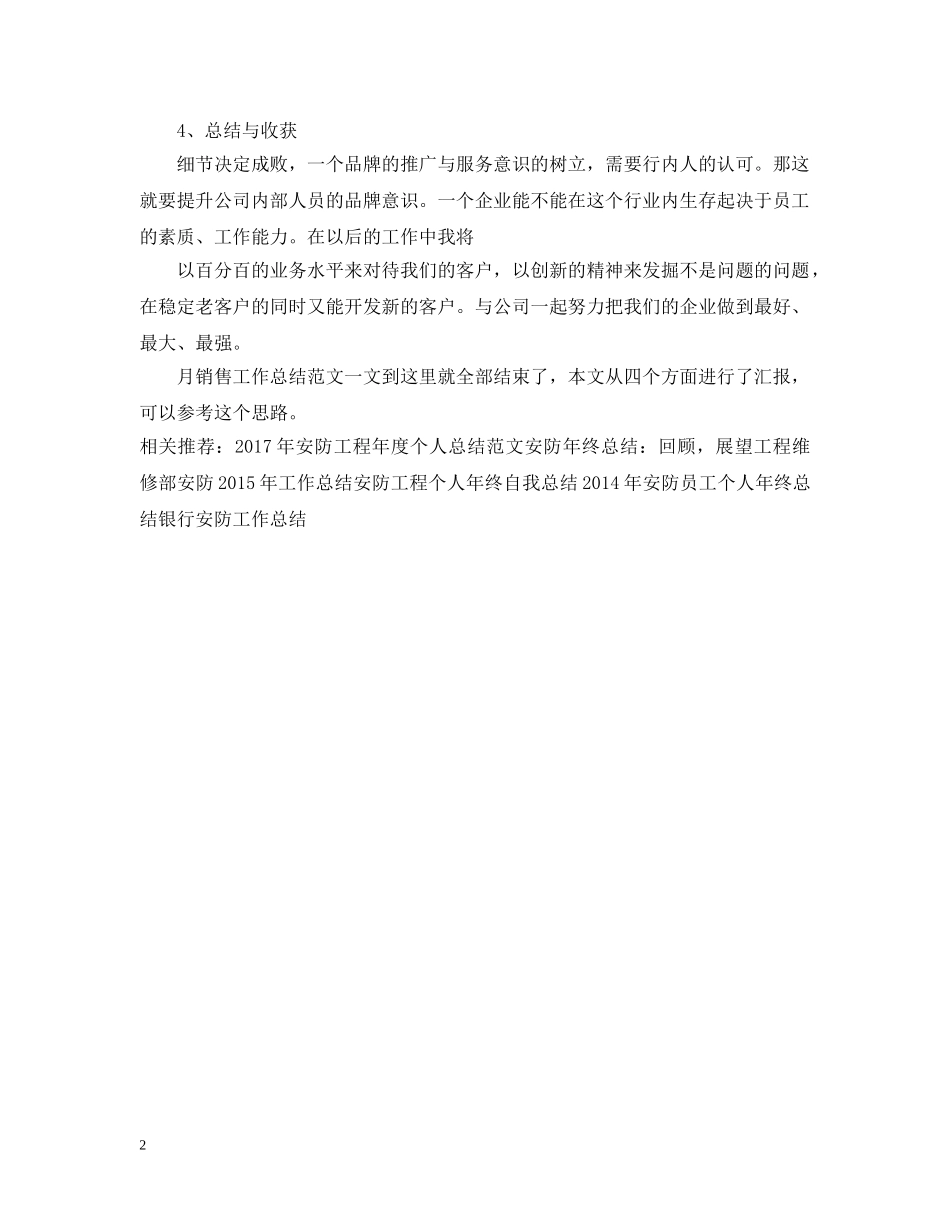 安防行业销售工作总结范文 _第2页