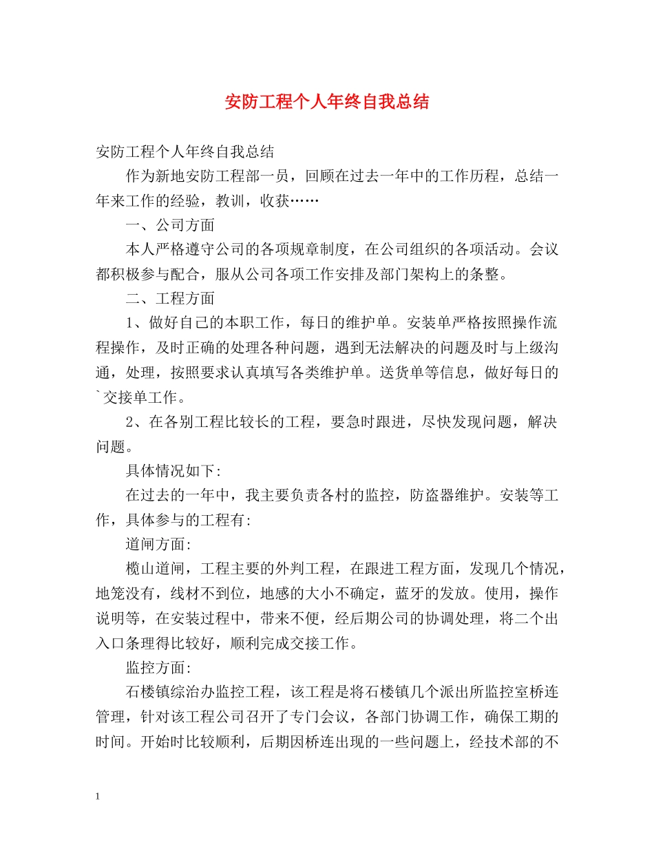 安防工程个人年终自我总结 _第1页