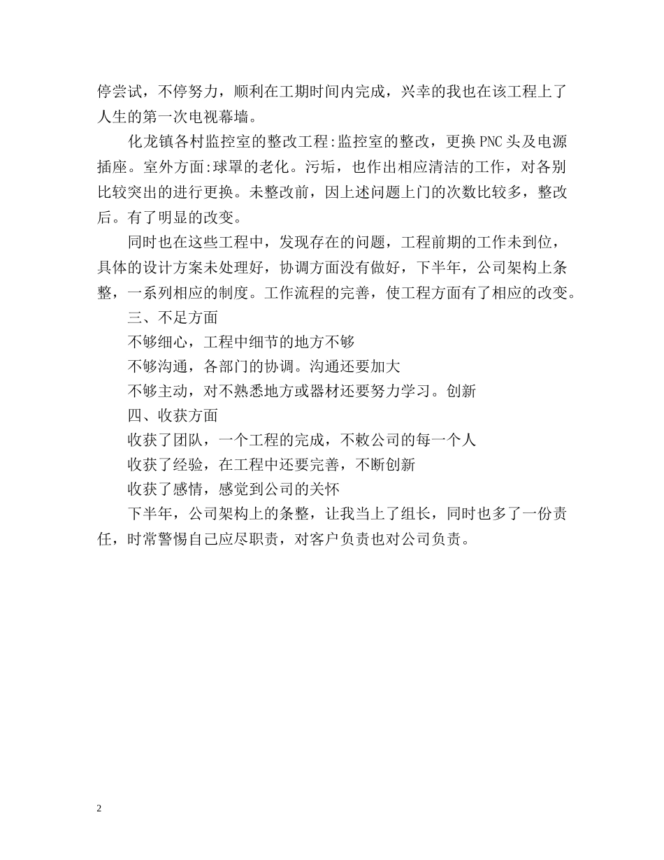 安防工程个人年终自我总结 _第2页