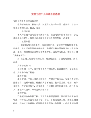 安防工程个人年终自我总结 