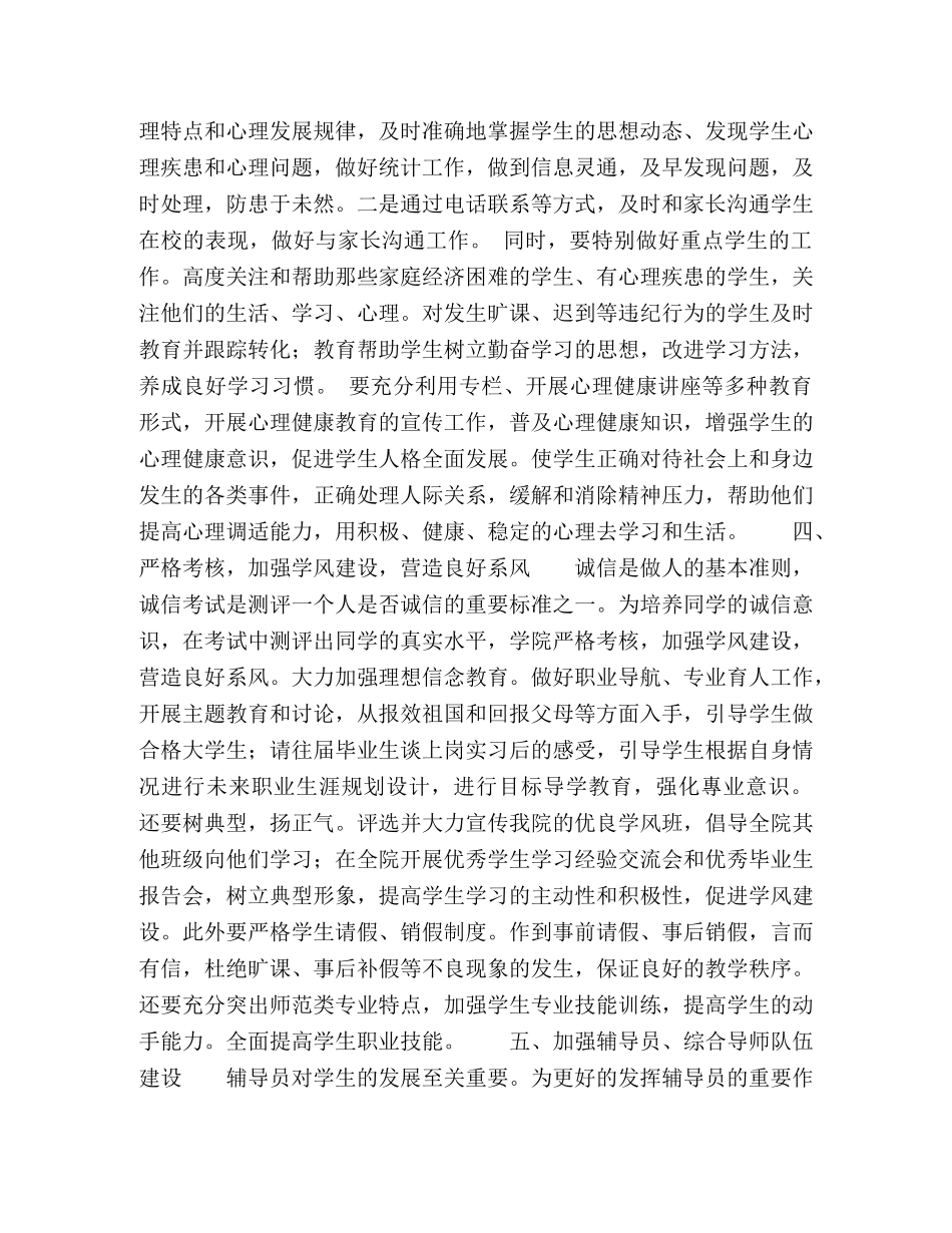 完善大学生校园教育工作计划 _第2页