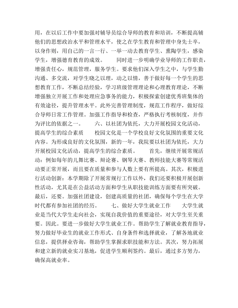 完善大学生校园教育工作计划 _第3页