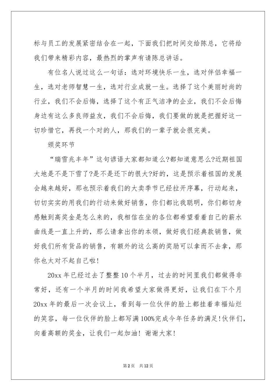 销售公司年会主持稿_第2页