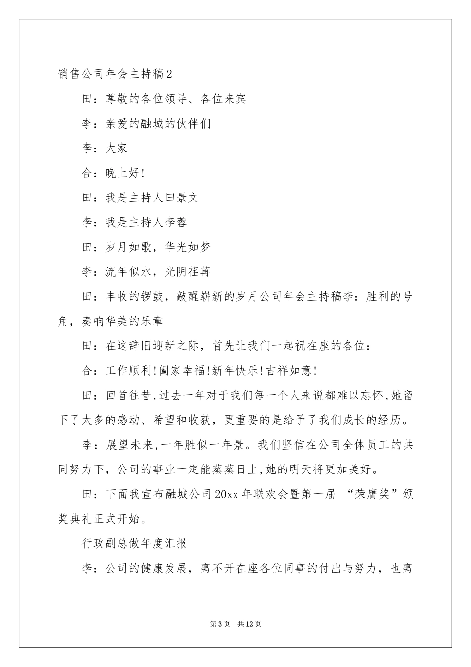 销售公司年会主持稿_第3页