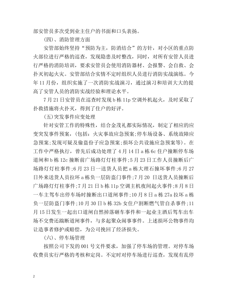 安管部个人工作总结 _第2页
