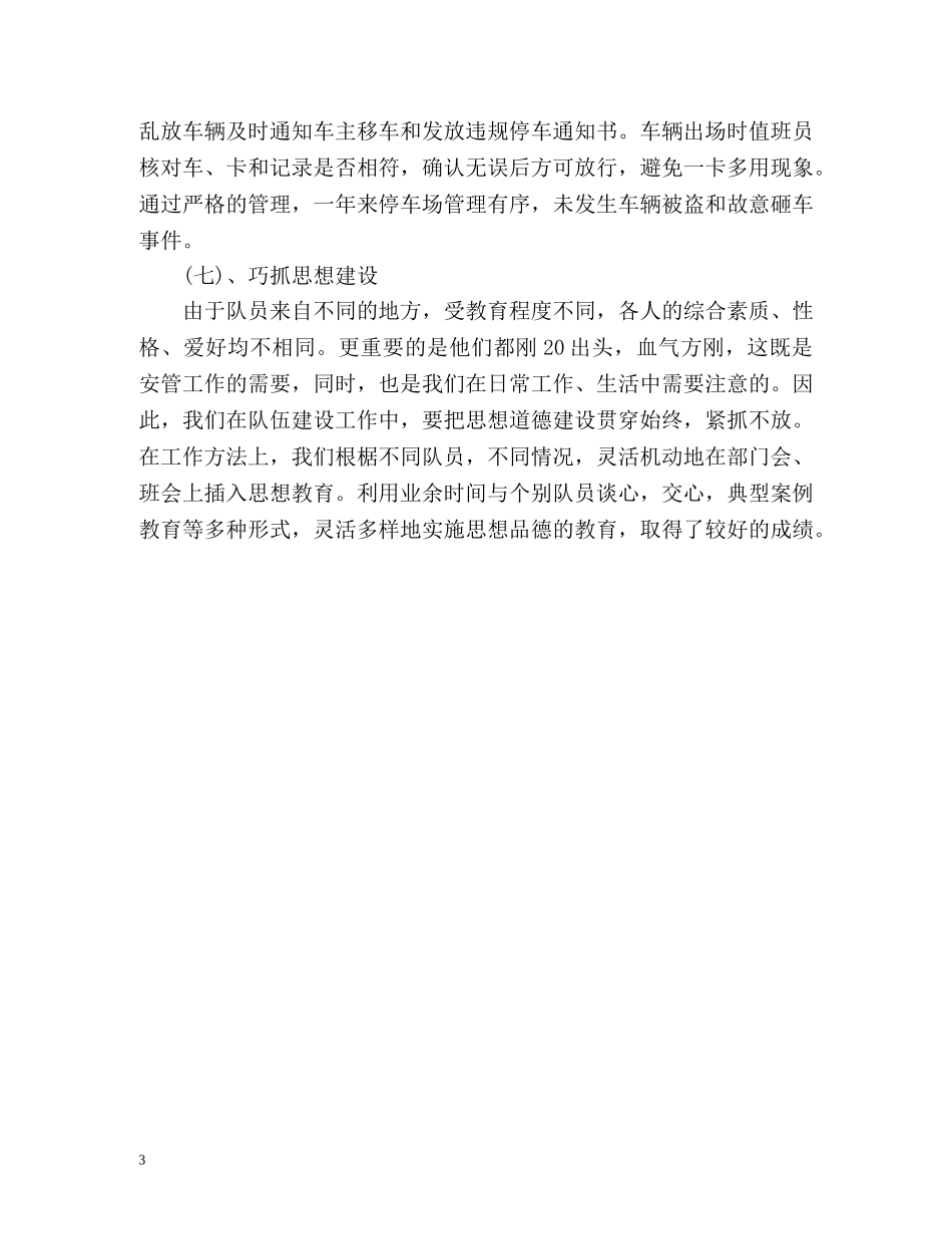 安管部个人工作总结 _第3页