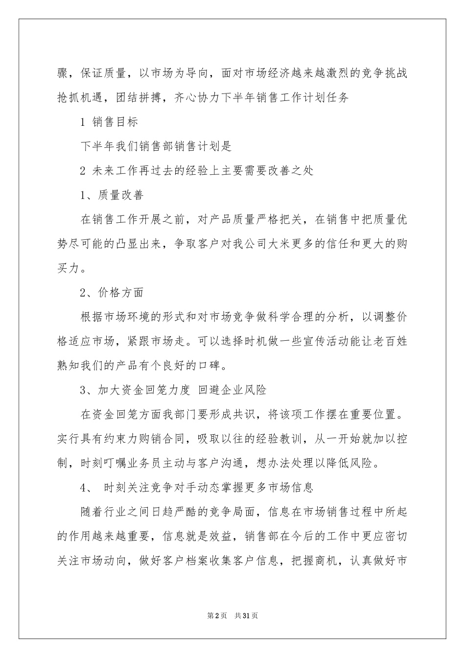 销售公司工作参考总结集合十篇_第2页