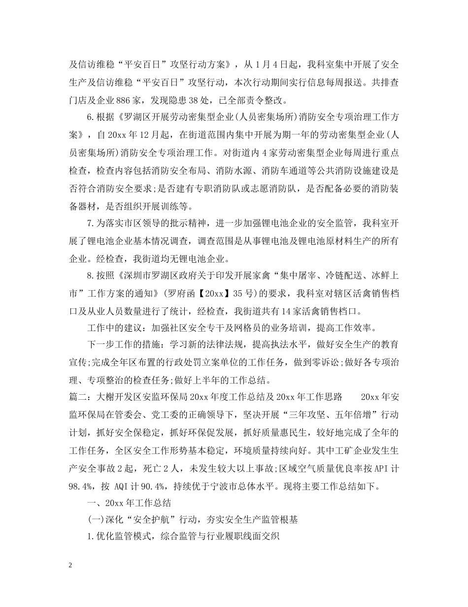 安监科20XX年第四季度工作总结 _第2页
