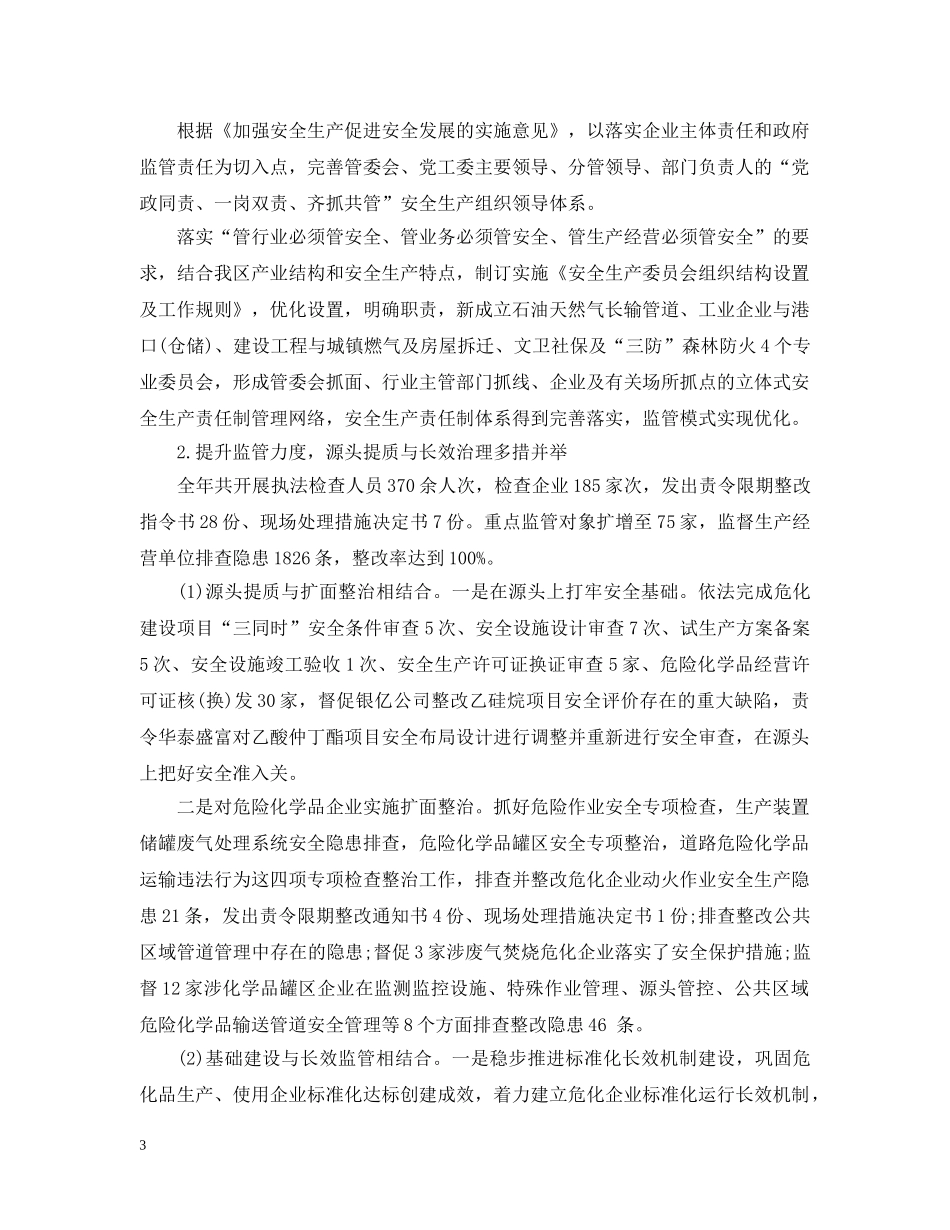 安监科20XX年第四季度工作总结 _第3页