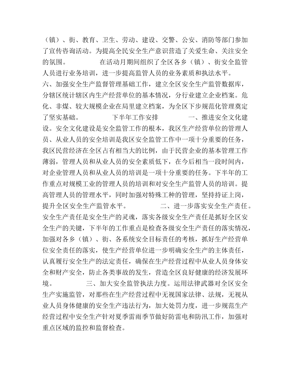 安监督局上半年工作总结暨下半年工作安排 _第2页