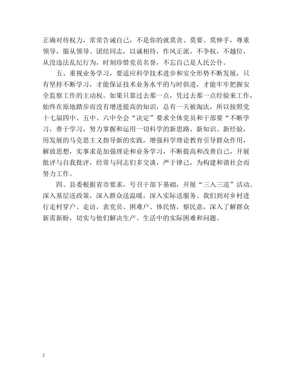 安监干部的个人工作总结 _第2页