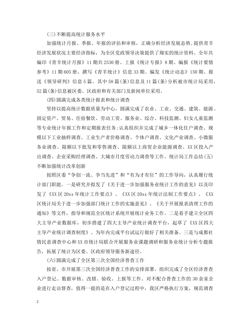 安监局统计年终工作总结2 _第2页