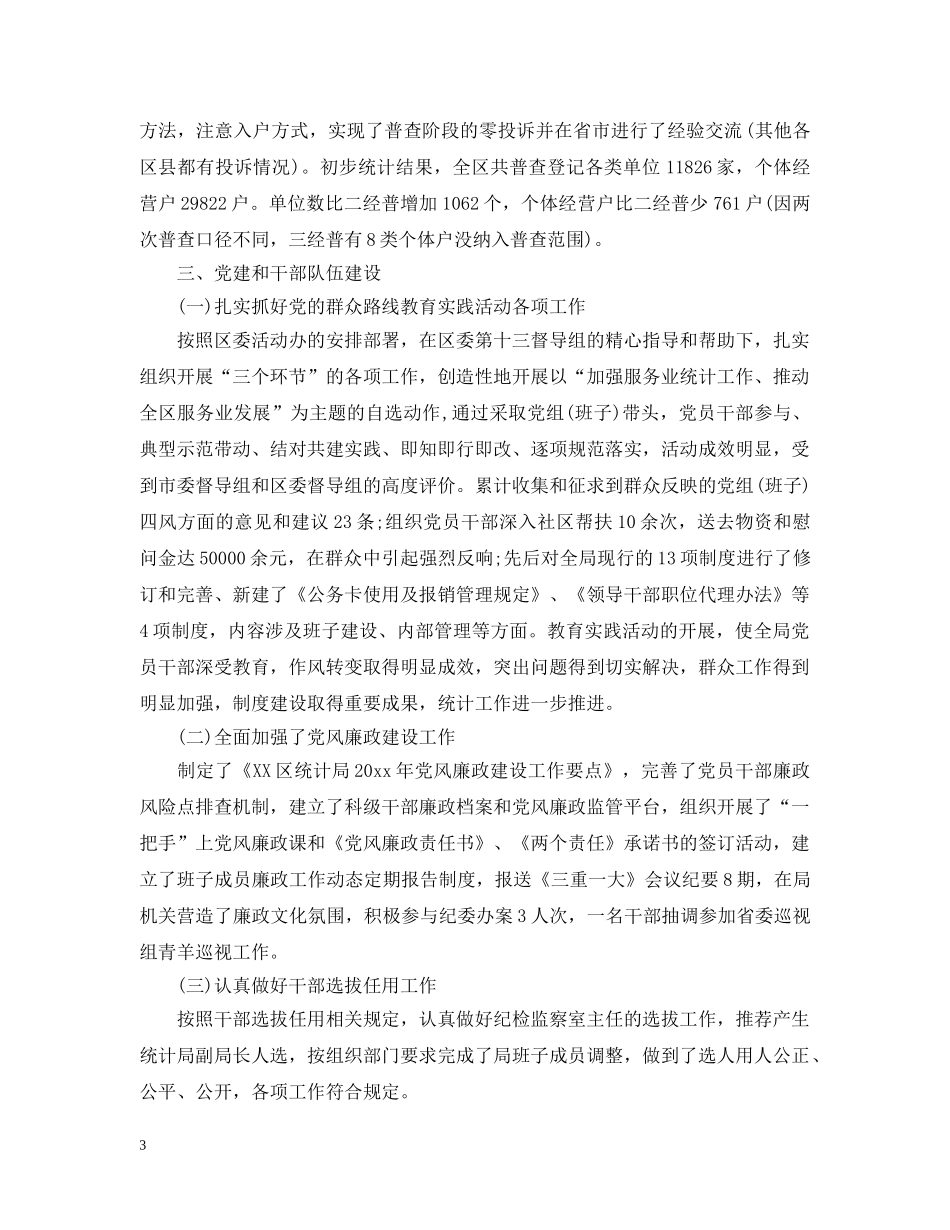 安监局统计年终工作总结2 _第3页