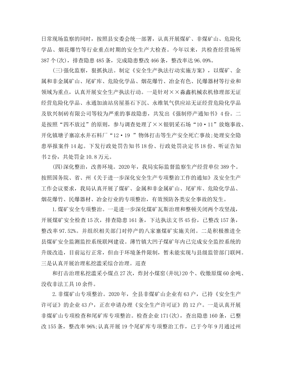 安监局系统个人工作总结 _第2页