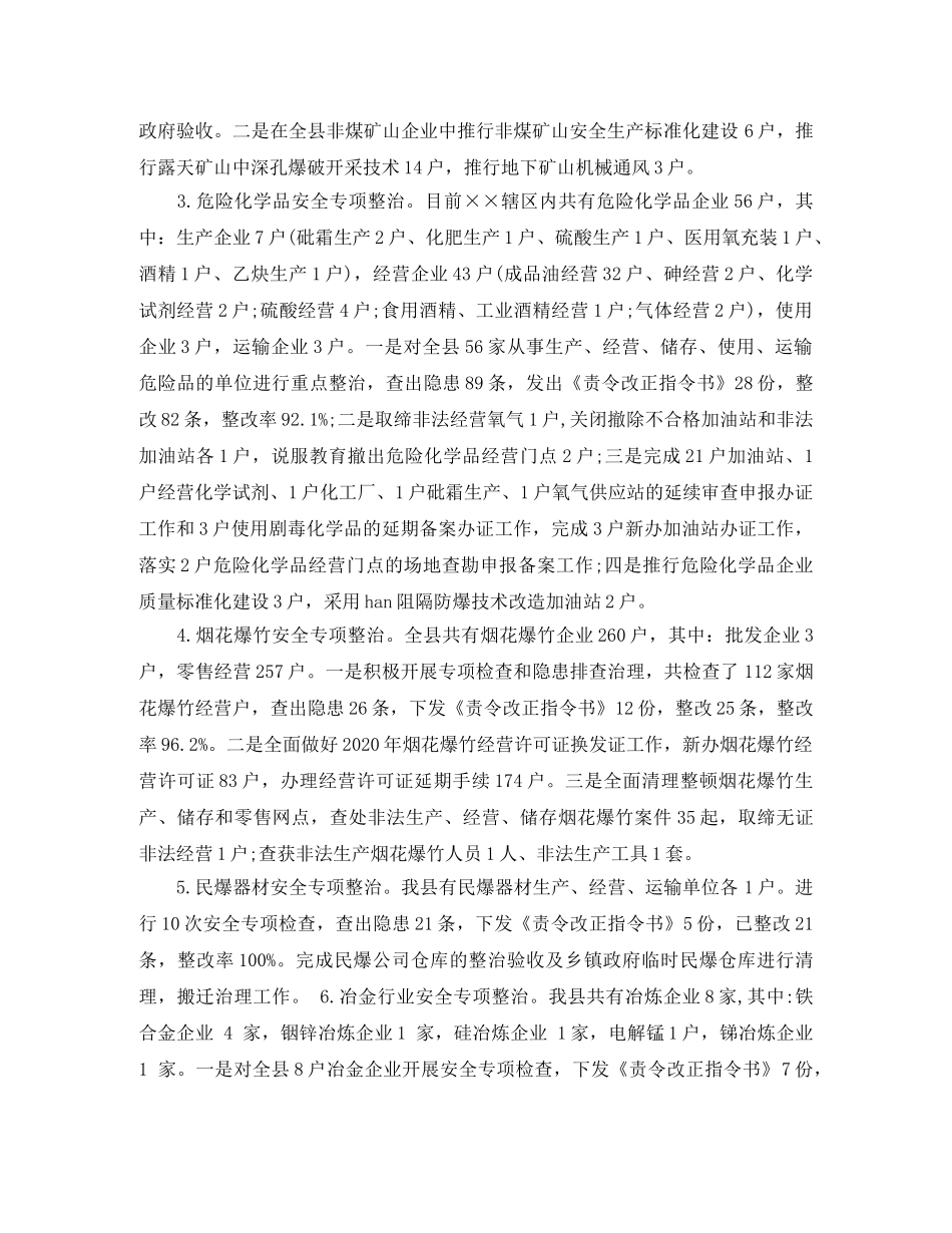 安监局系统个人工作总结 _第3页