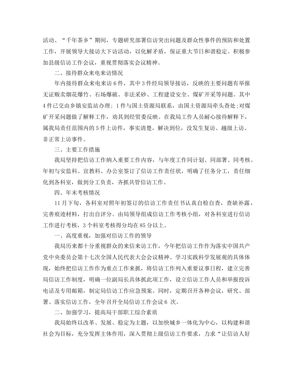 安监局的信访工作总结 _第3页