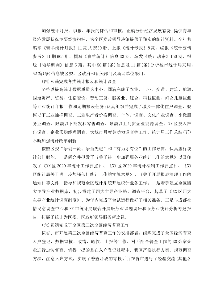 安监局统计年终工作总结 _第2页