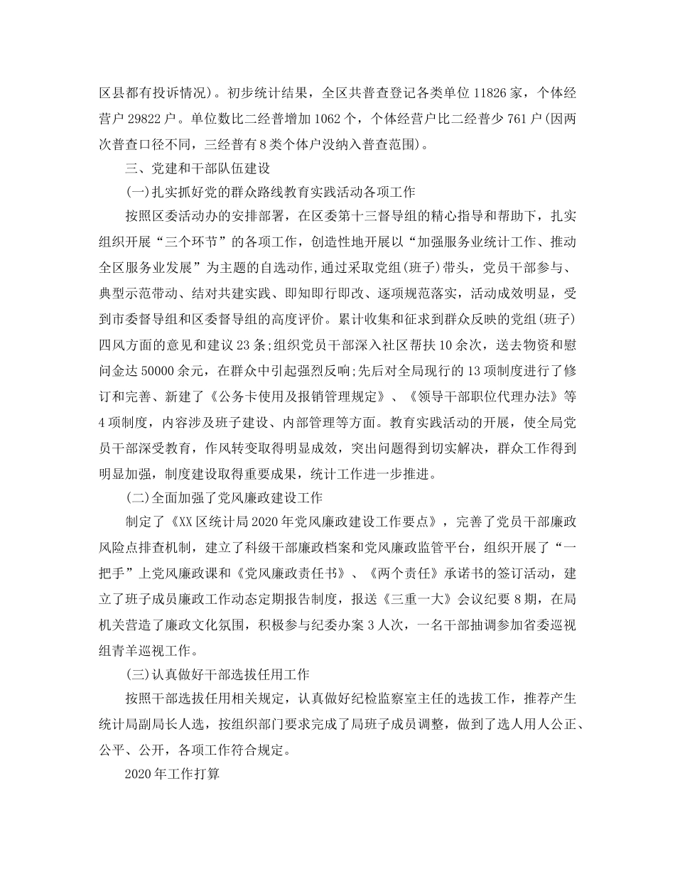 安监局统计年终工作总结 _第3页